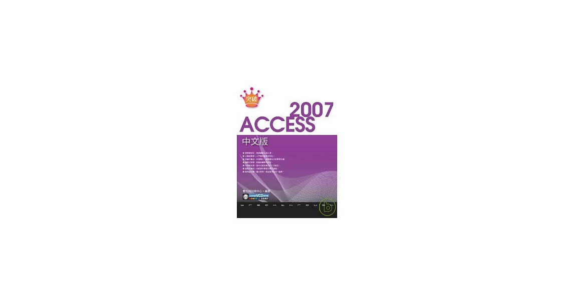 突破 Access 2007 中文版(附光碟) | 拾書所