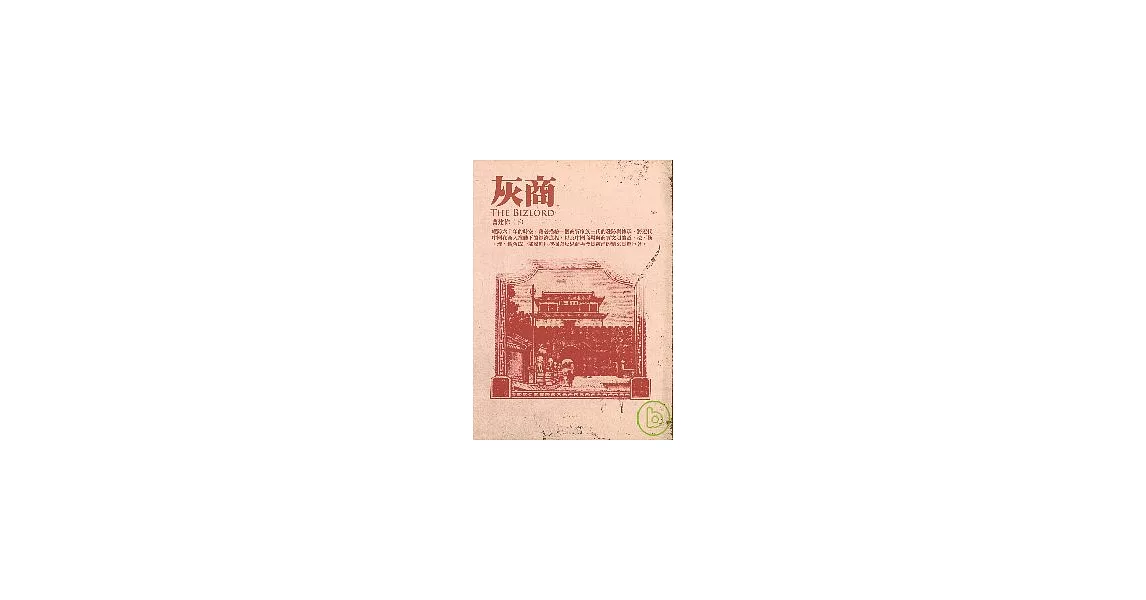 灰商（下） | 拾書所