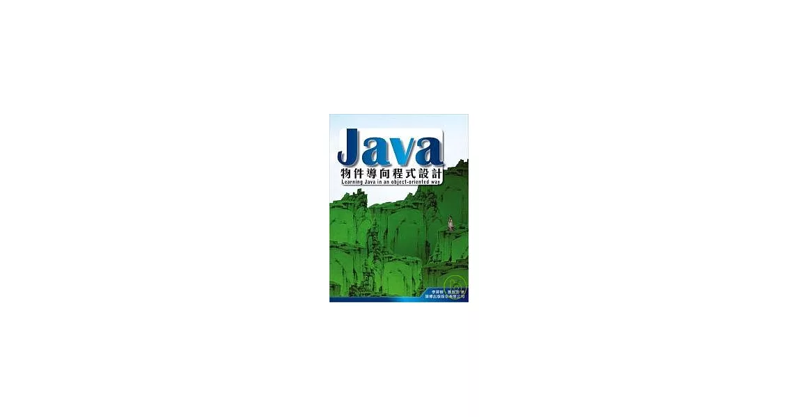 Java 物件導向程式設計 | 拾書所