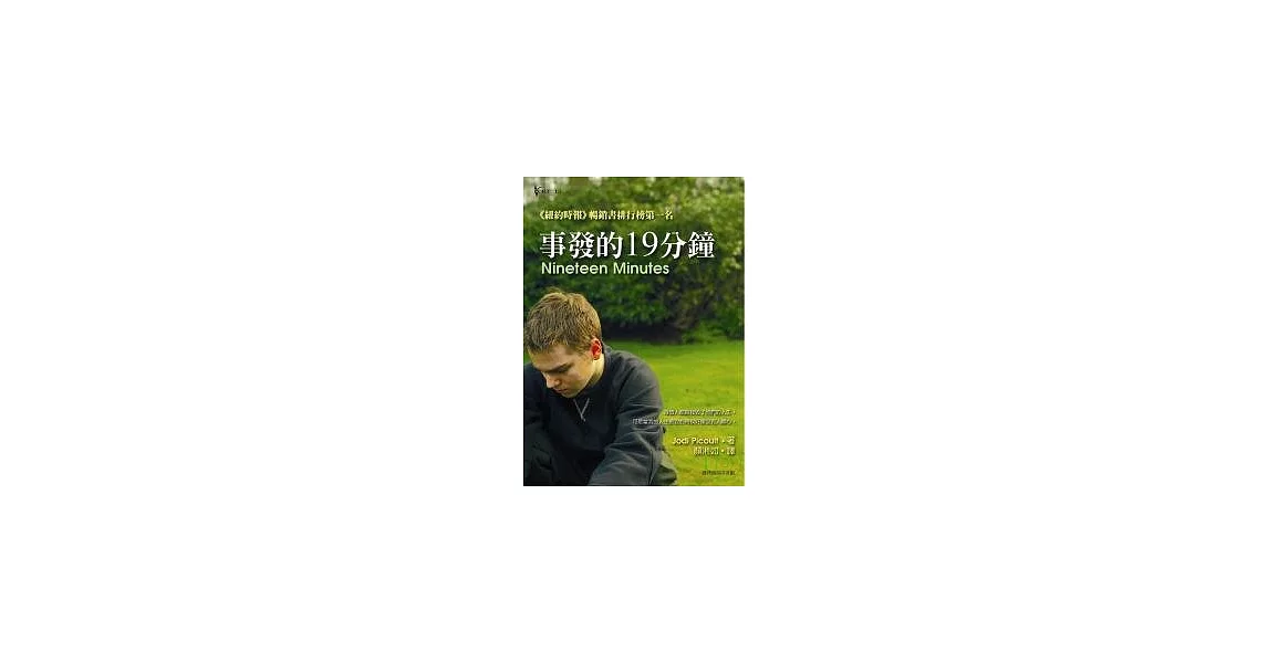 事發的19分鐘 | 拾書所