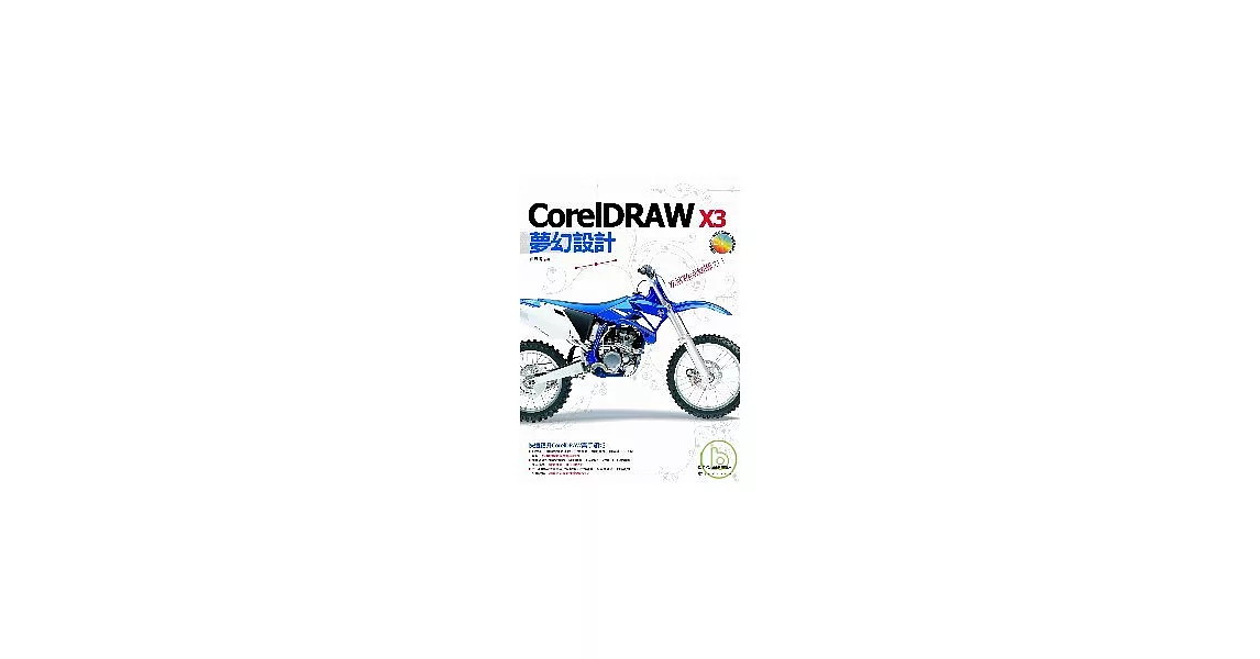 CorelDRAW X3夢幻設計 | 拾書所