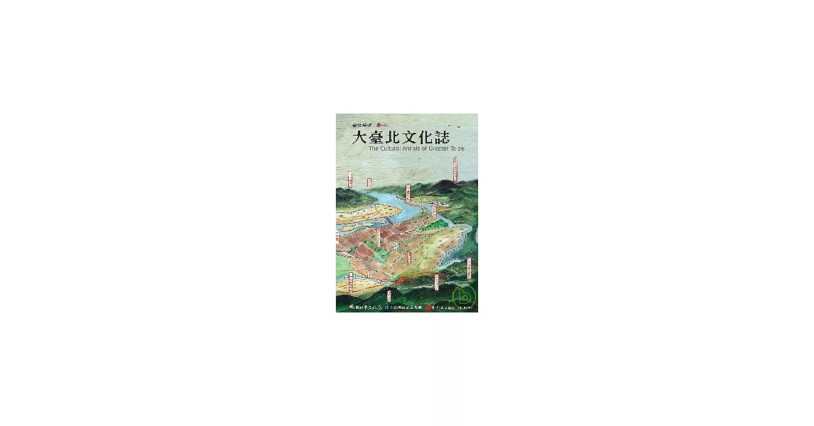 大臺北文化誌（口袋書） | 拾書所