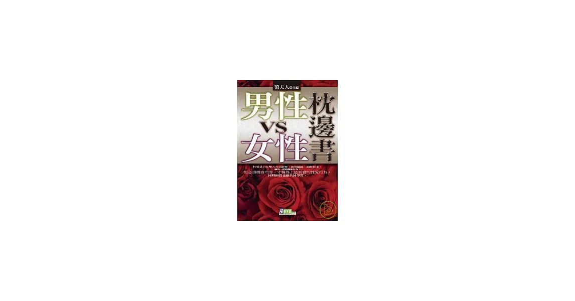 男性VS女性枕邊書 | 拾書所