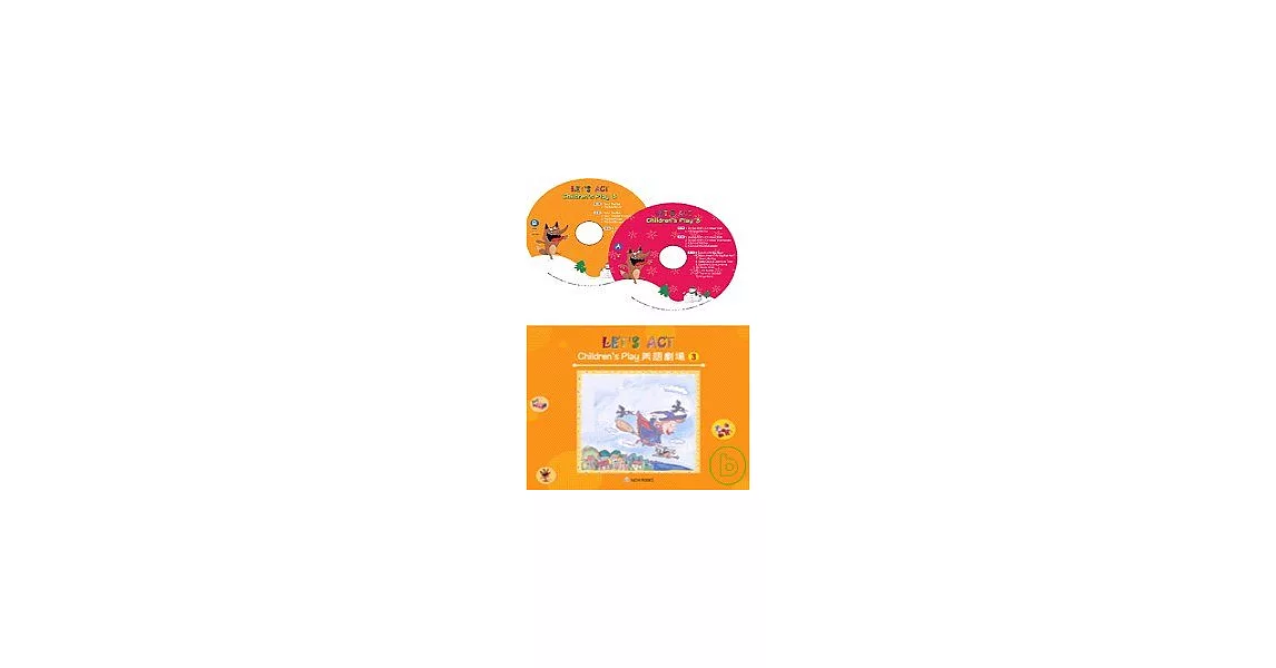 Let’s Act! Children’s Play (3)美語劇場 (二CD) | 拾書所