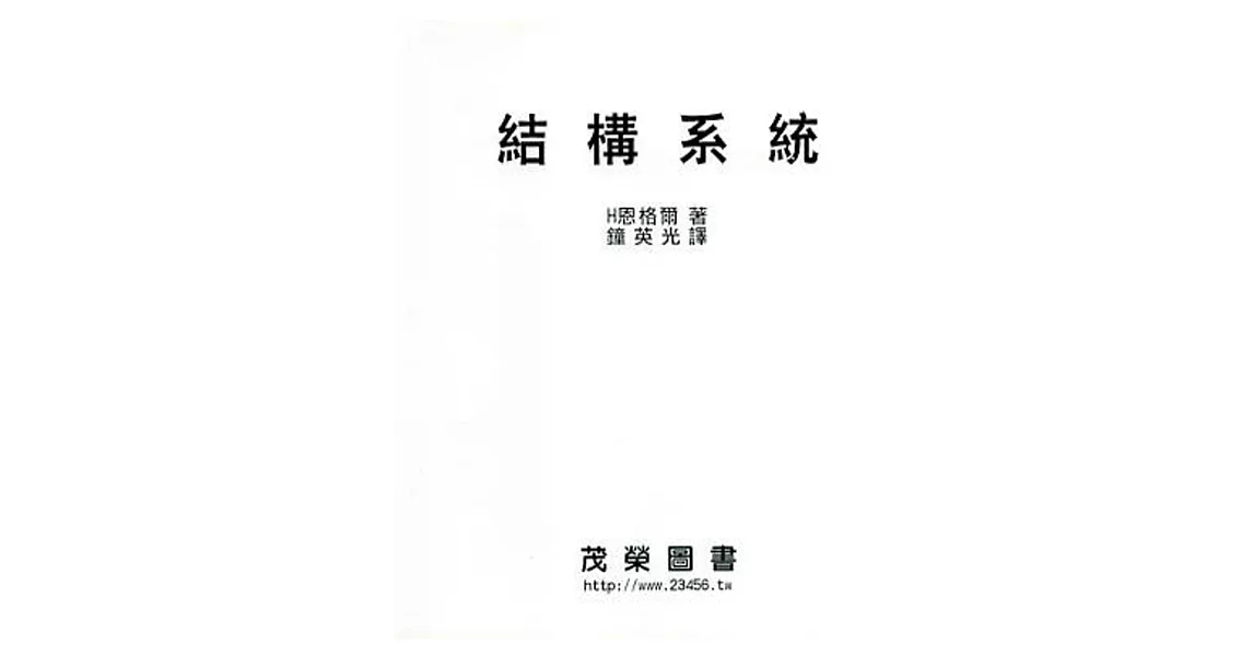 結構系統 | 拾書所