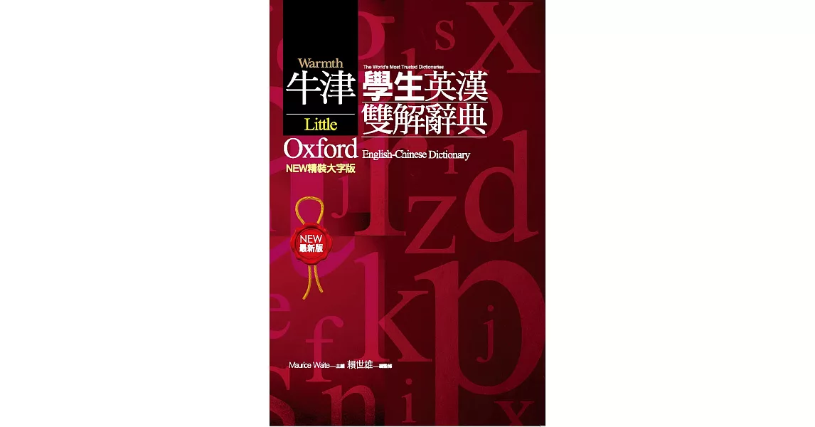 牛津學生英漢雙解辭典NEW精裝大字版（二版） | 拾書所