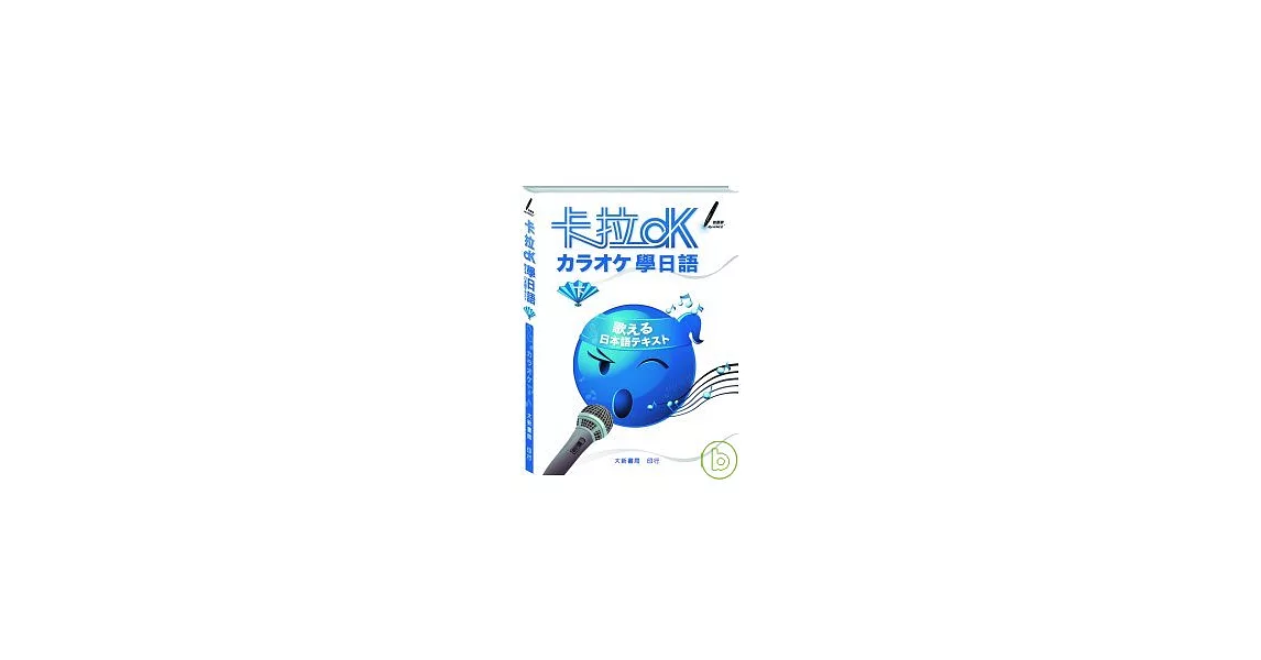 卡拉OK學日語(下) (附2CD) | 拾書所