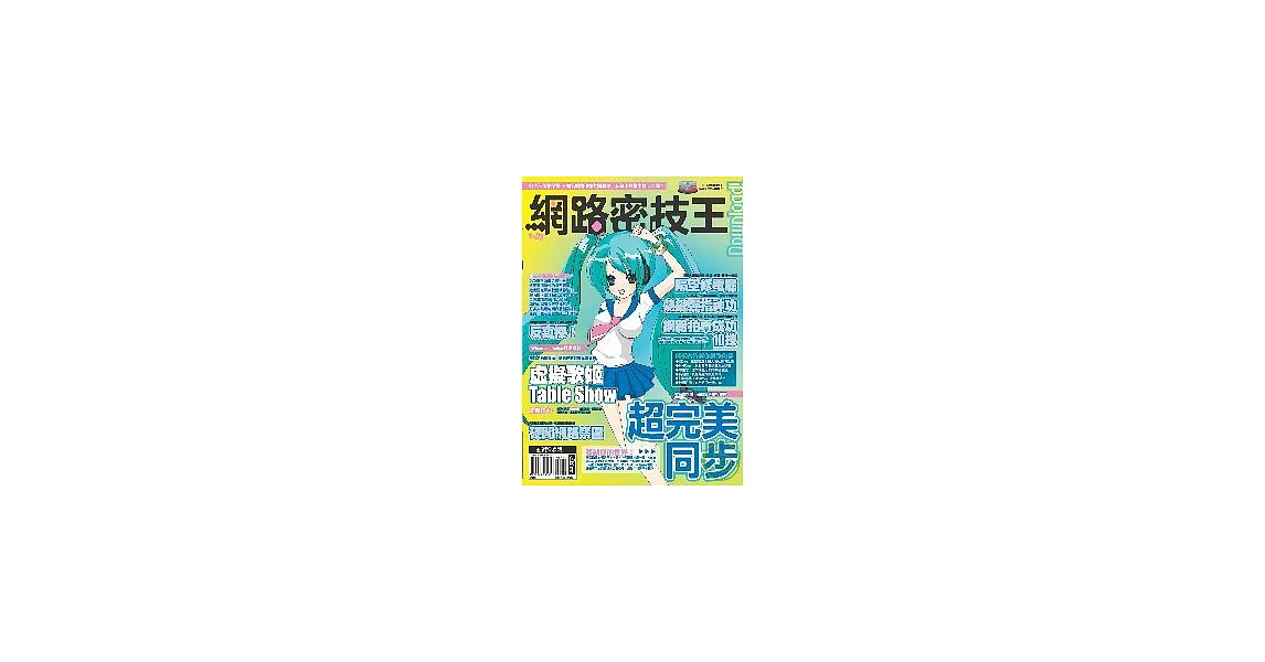 Download網路密技王No.3 | 拾書所