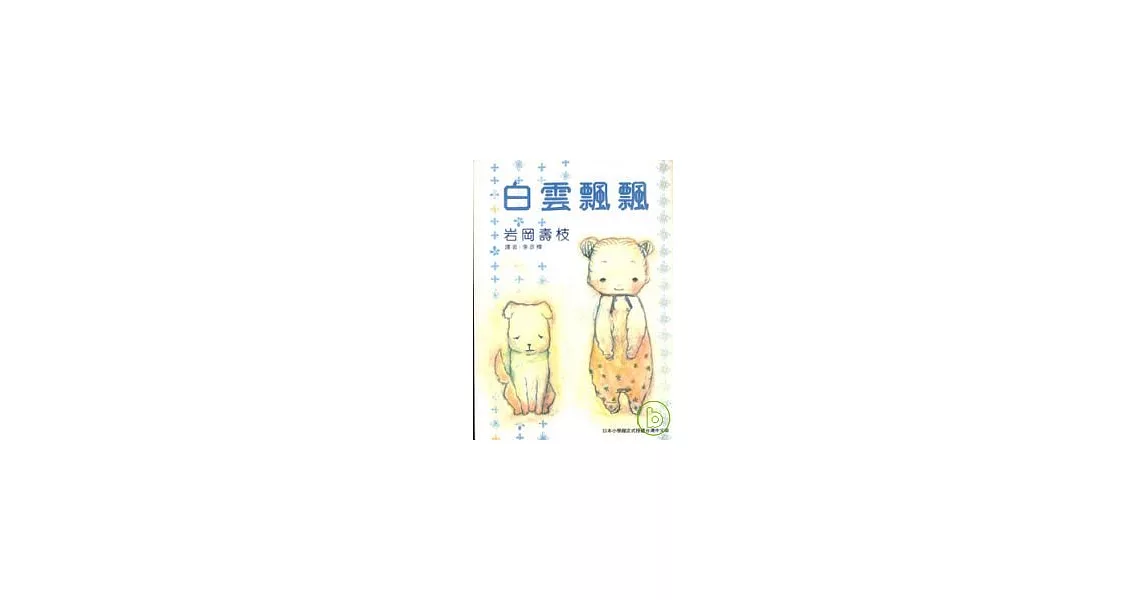 白雲飄飄 | 拾書所