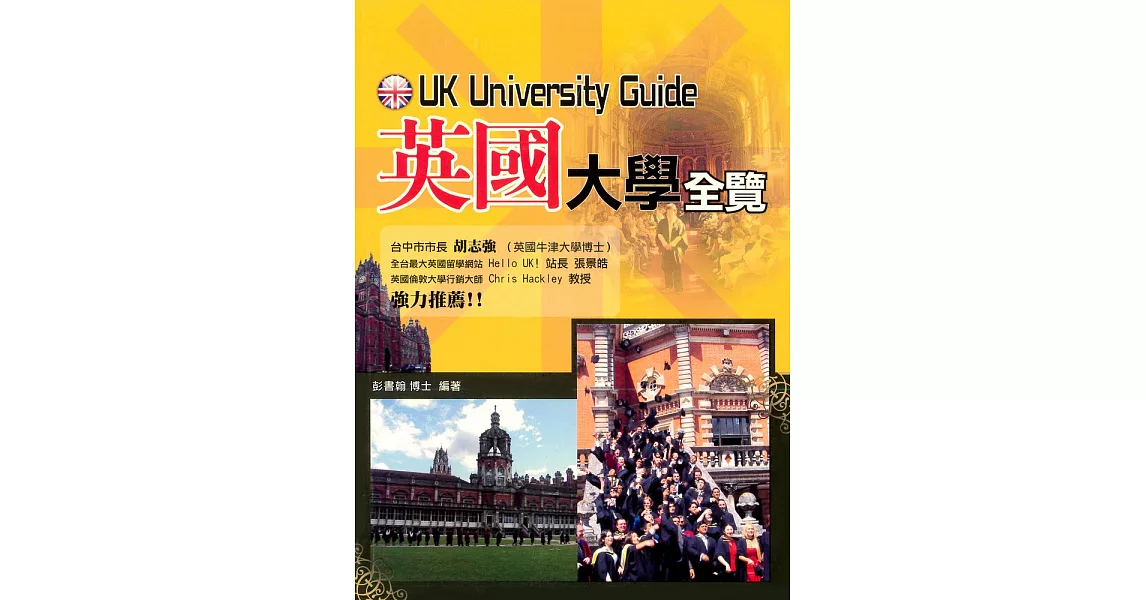 英國大學全覽 | 拾書所