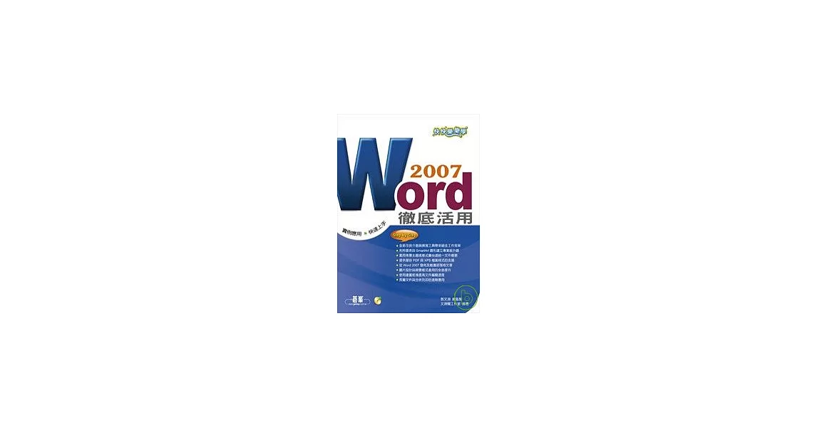 快快樂樂學Word 2007徹底活用(附光碟) | 拾書所