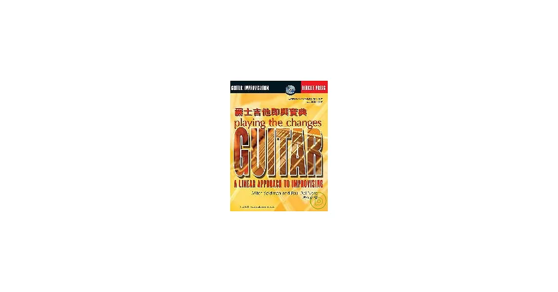 爵士吉他即興寶典（附1CD） | 拾書所