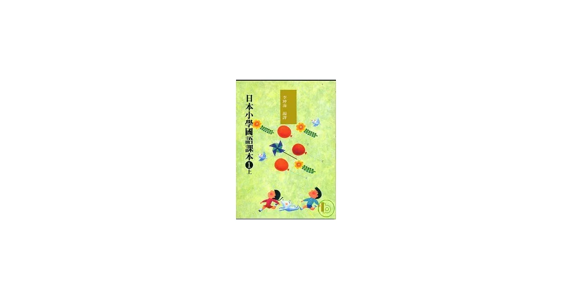 日本小學國語課本1上+CD2片 | 拾書所