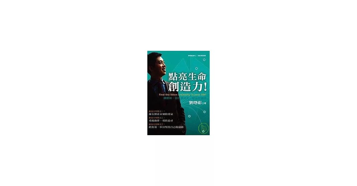 點亮生命創造力 | 拾書所