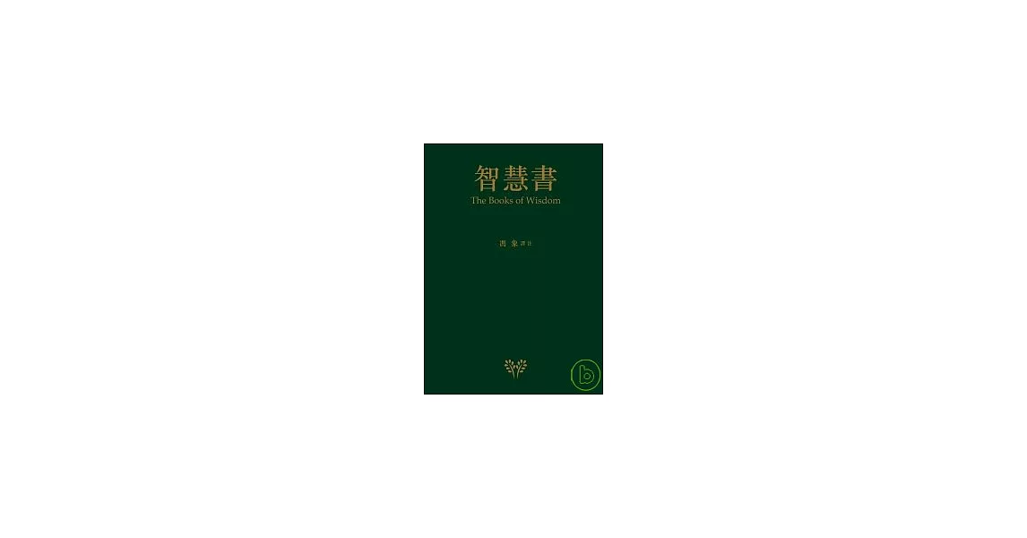 智慧書 | 拾書所