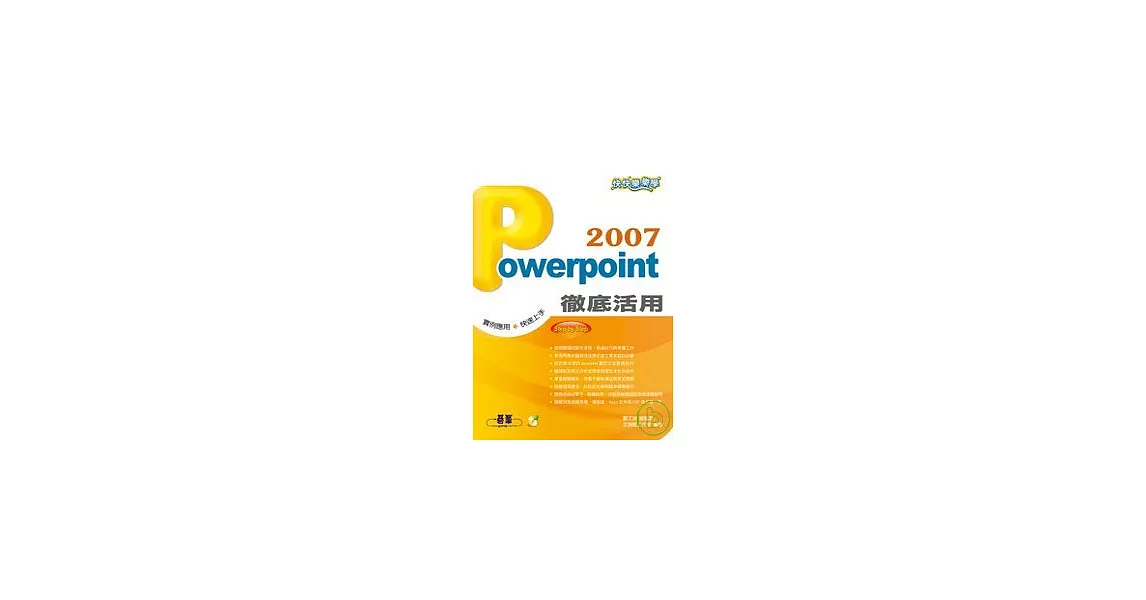 快快樂樂學Powerpoint 2007徹底活用(附光碟) | 拾書所