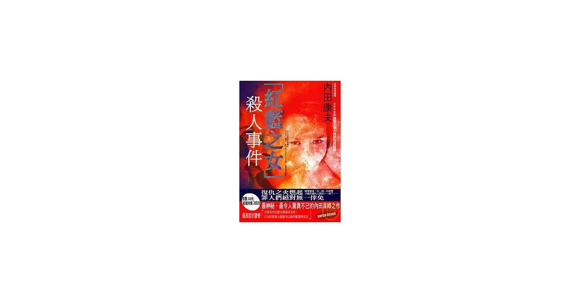 「紅藍之女」殺人事件 | 拾書所