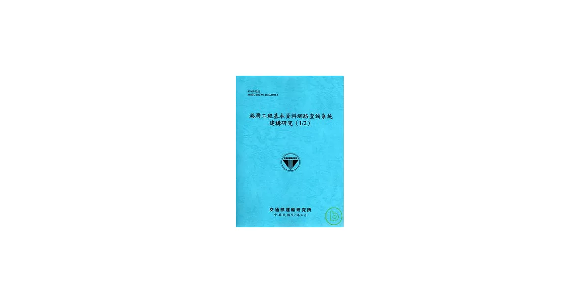 港灣工程基本資料網路查詢系統建構研究(1/2) | 拾書所