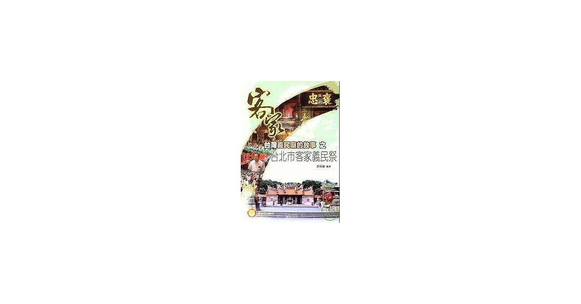 台北市客家義民祭 | 拾書所