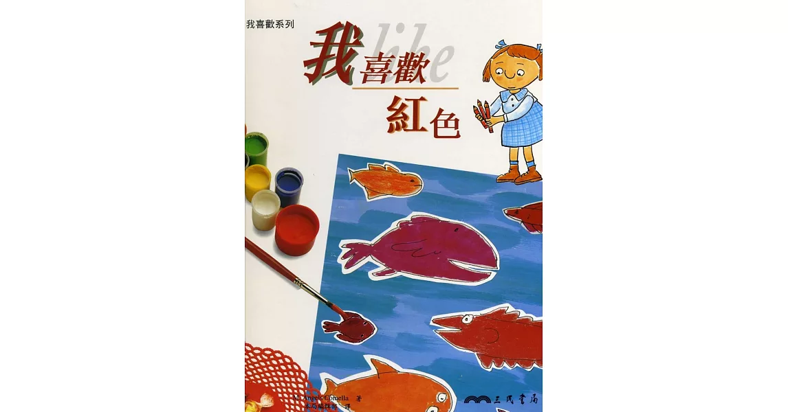 我喜歡紅色：我喜歡系列 | 拾書所