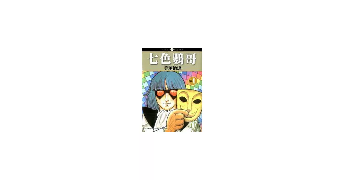 七色鸚哥01 | 拾書所