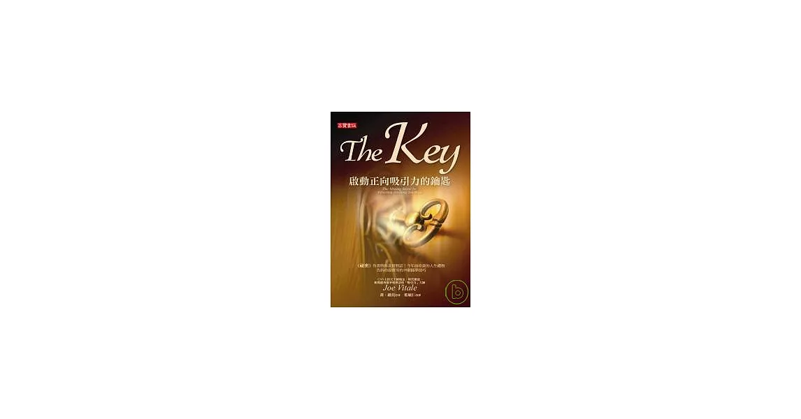 The Key：啟動正向吸引力的鑰匙 | 拾書所