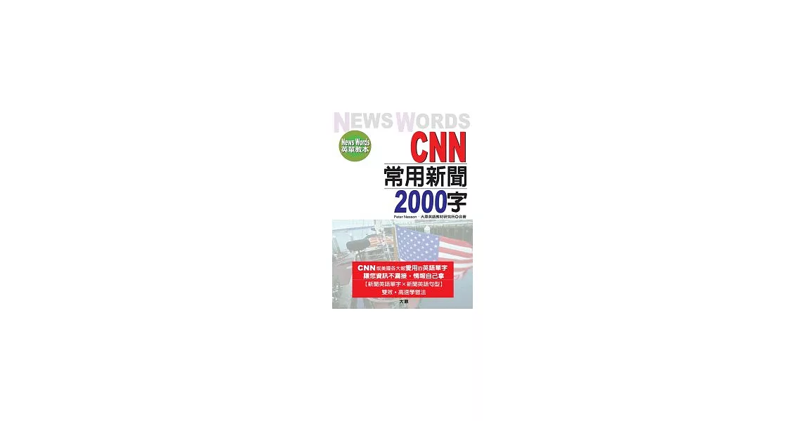 CNN常用新聞2000字 | 拾書所