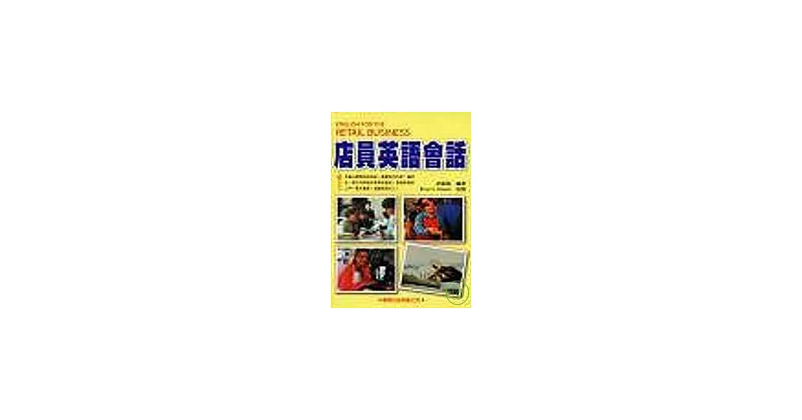 店員英語會話(書+MP3) | 拾書所