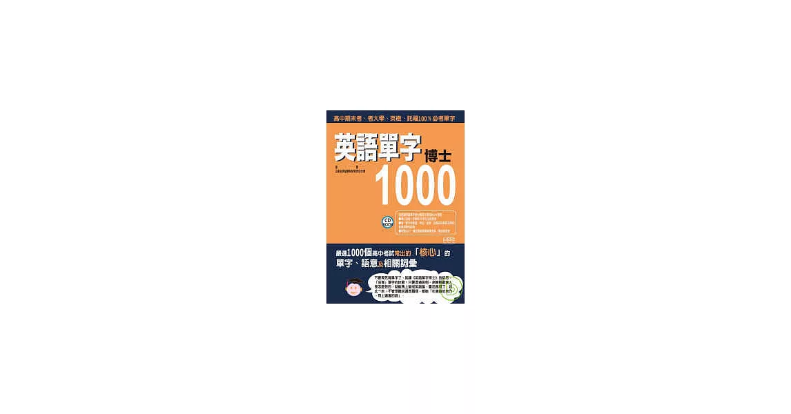 英語單字博士1000(25K+2CD) | 拾書所