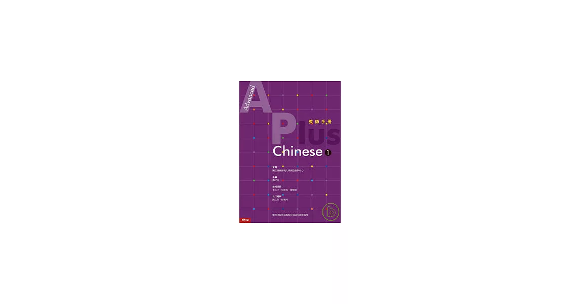 Advanced A Plus Chinese 1 教師手冊 | 拾書所