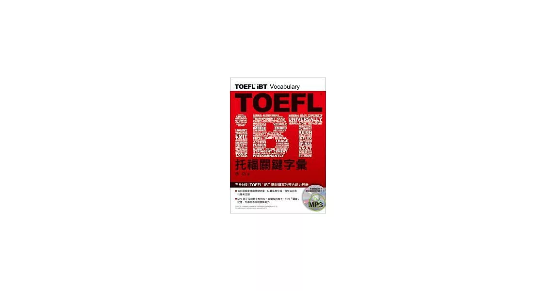 TOEFL iBT托福關鍵字彙（附MP3） | 拾書所