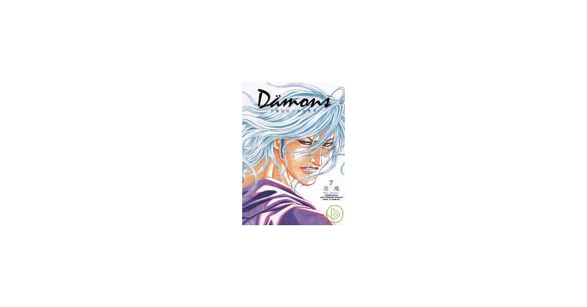 Damons 惡魔 7 | 拾書所