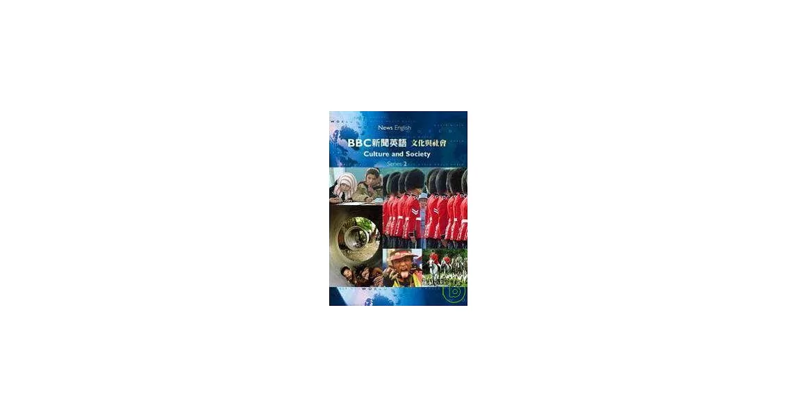 BBC新聞英語2文化與社會(附1CD) | 拾書所