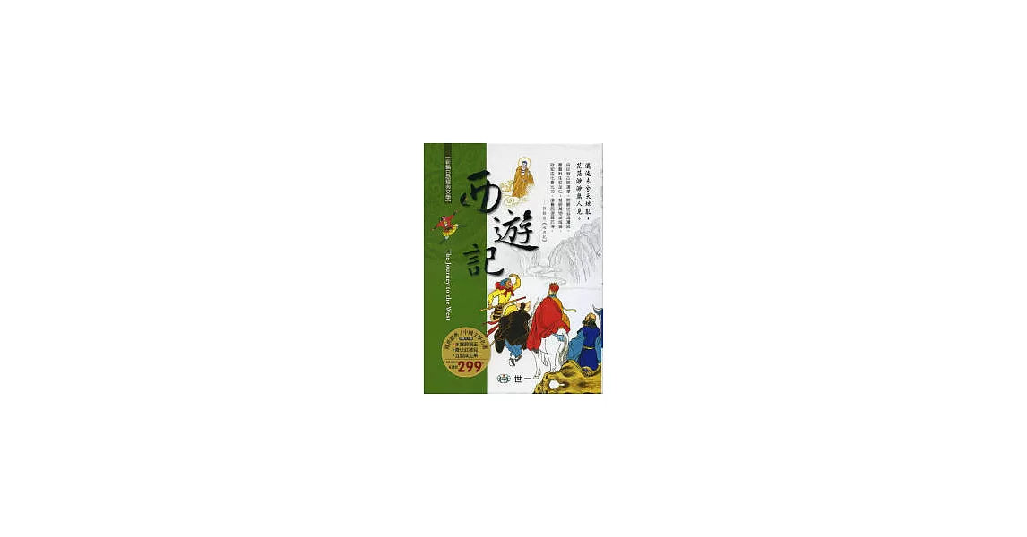 西遊記(全套3冊) | 拾書所