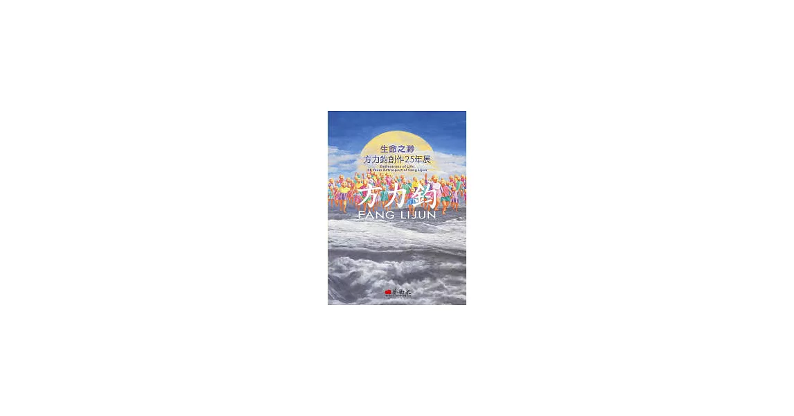 生命之渺：方力鈞創作25年展 | 拾書所