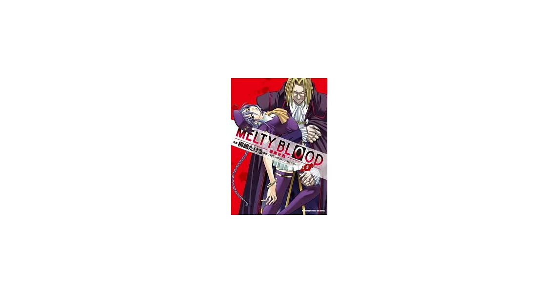 MELTY BLOOD 逝血之戰 05 | 拾書所