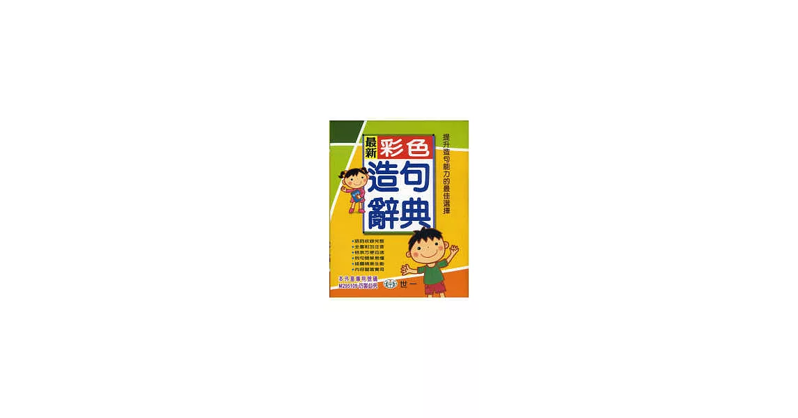 最新彩色造句辭典 | 拾書所