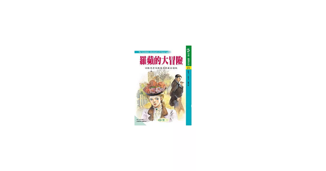 羅蘋的大冒險 | 拾書所