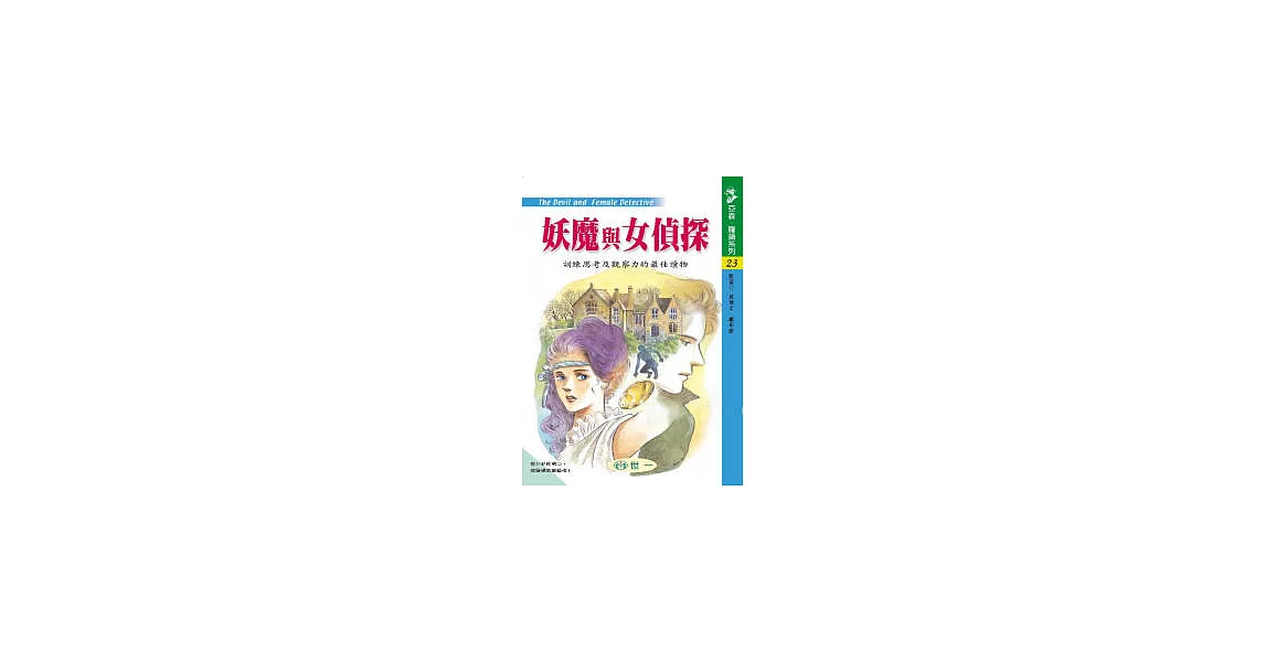 妖魔與女偵探 | 拾書所