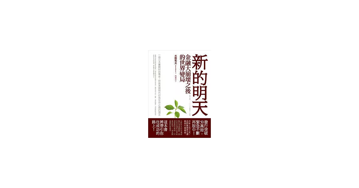 新的明天：金融大崩壞之後的世界變局 | 拾書所