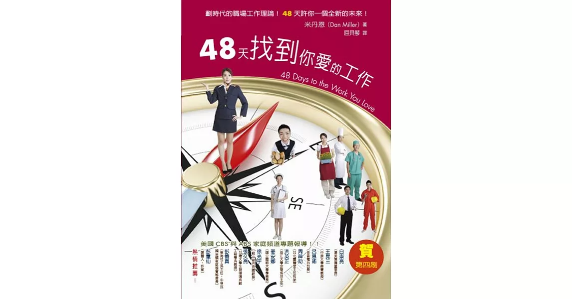 48天找到你愛的工作 | 拾書所