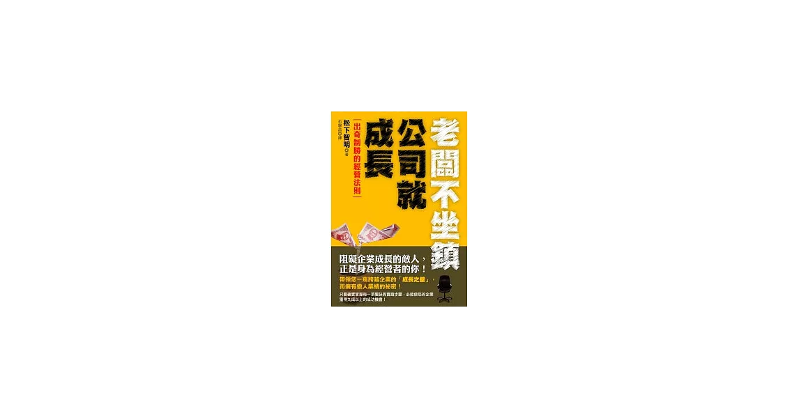 老闆不坐鎮，公司就成長 | 拾書所