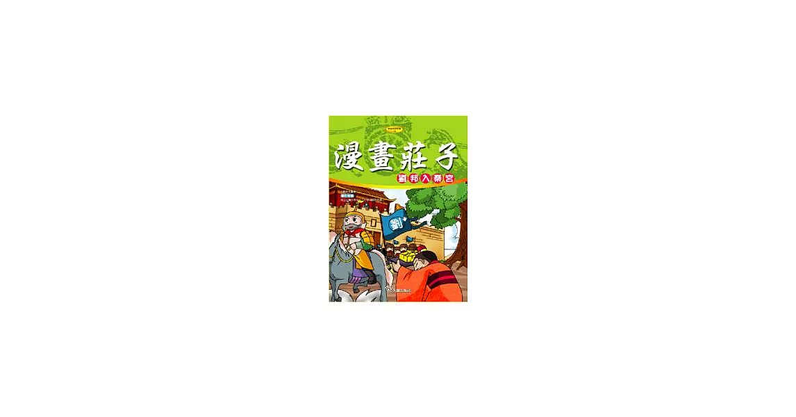 漫畫莊子(附VCD) | 拾書所