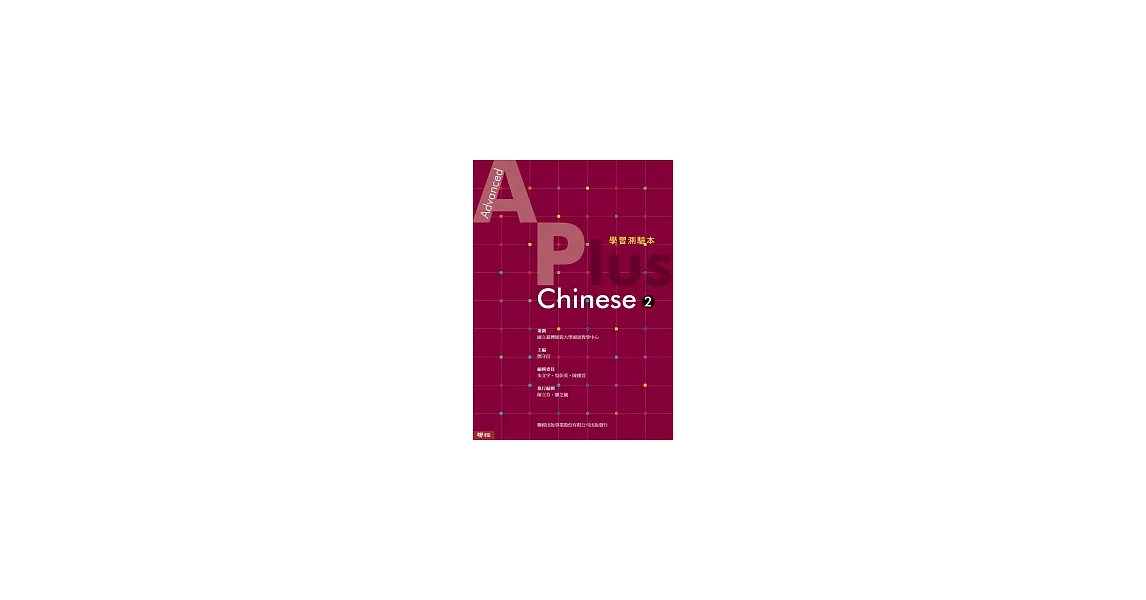 Advanced A Plus Chinese 2 學習測驗本（含MP3光碟一張） | 拾書所