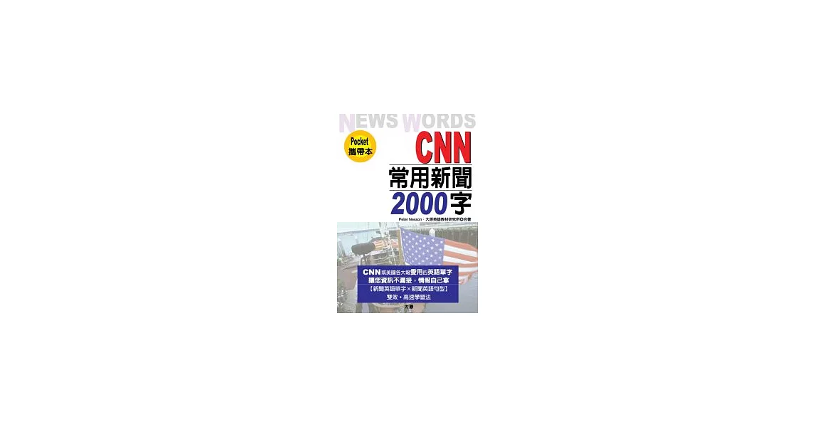 CNN常用新聞2000字（50K) | 拾書所