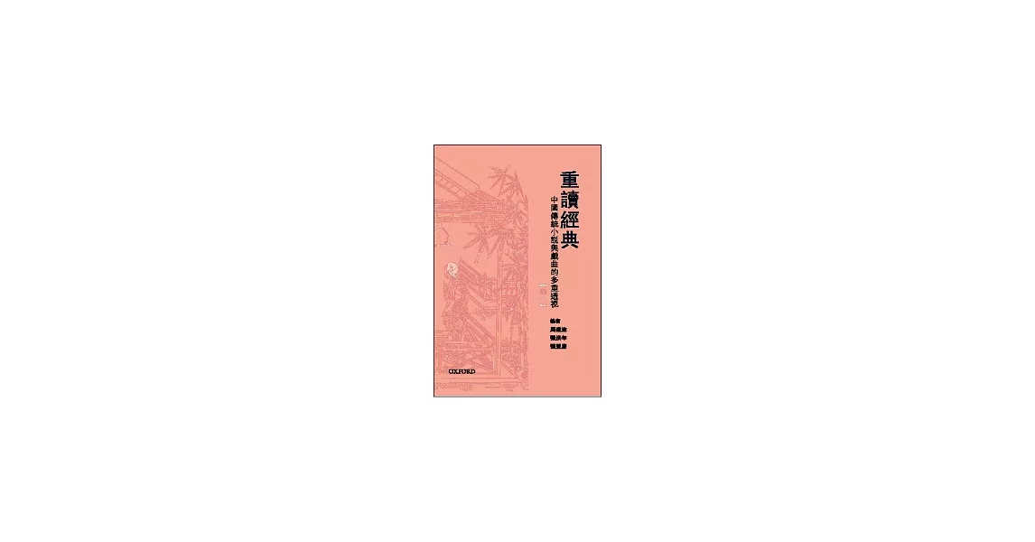 重讀經典(上卷) | 拾書所