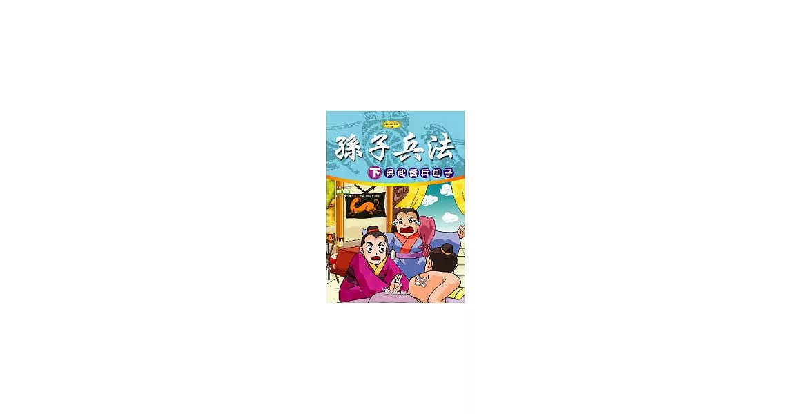 孫子兵法-下 吳起愛兵如子 (附VCD) | 拾書所