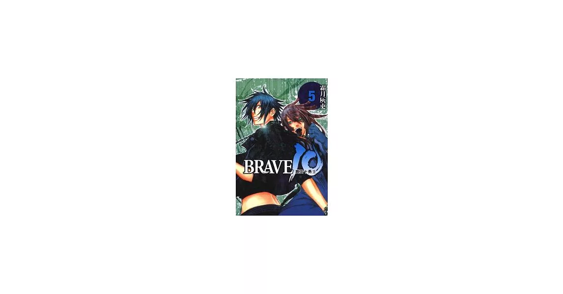 BRAVE 10 ~ 真田十勇士 ~ 5 | 拾書所