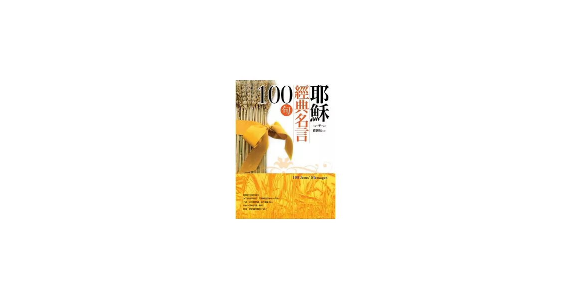 耶穌經典名言100句 | 拾書所