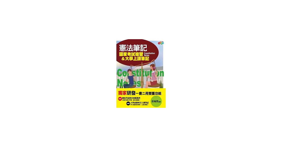 憲法筆記：國家考試複習&大學上課筆記(附透明亮面書套) | 拾書所